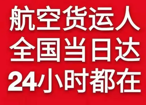 杭州萧山航空物流货物、航空货运:物流行业各岗位招聘