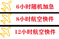 杭州萧山航空物流快递公司,专业空运当天件